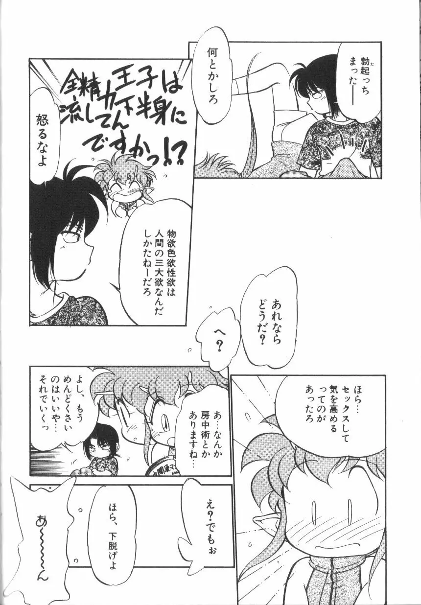 たまごっこ Page.119