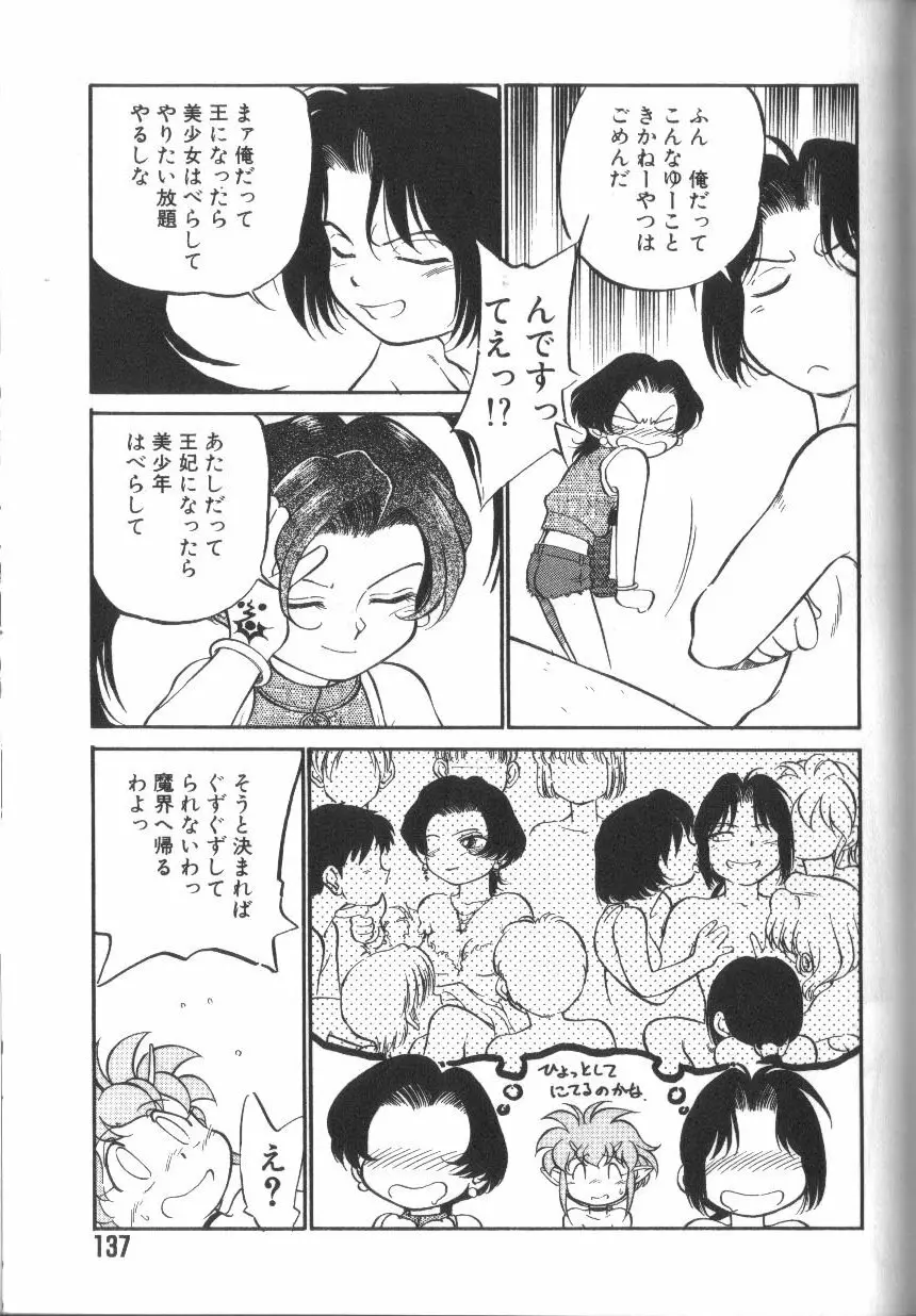 たまごっこ Page.138