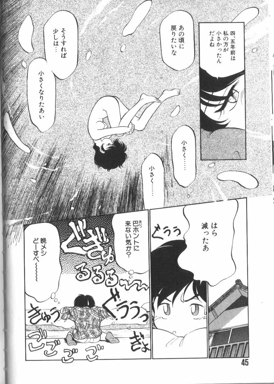 たまごっこ Page.47