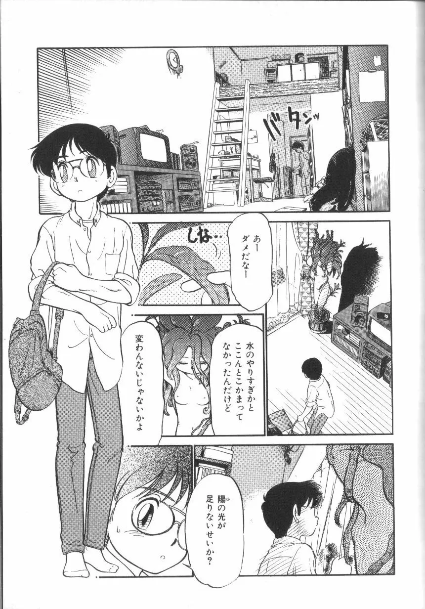 たまごっこ Page.60