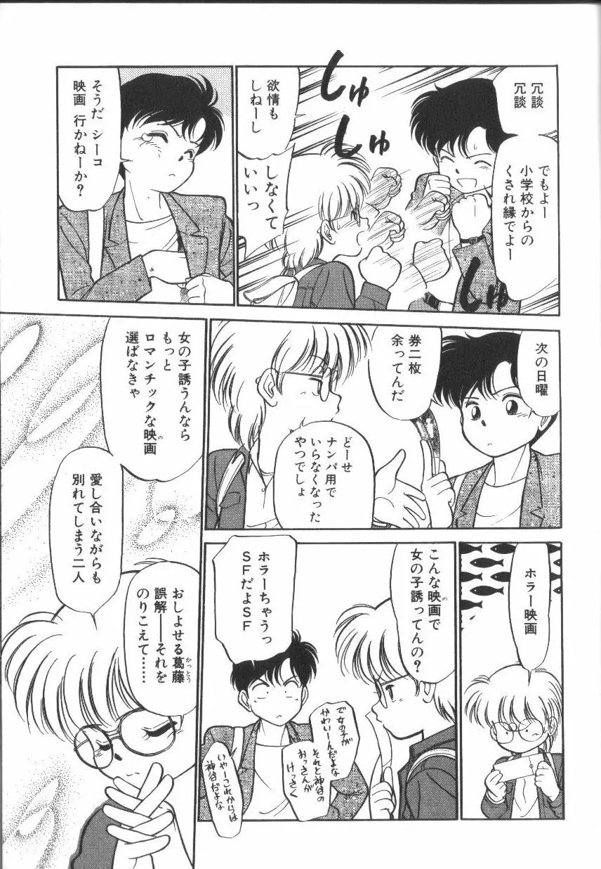 たまごっこ Page.78