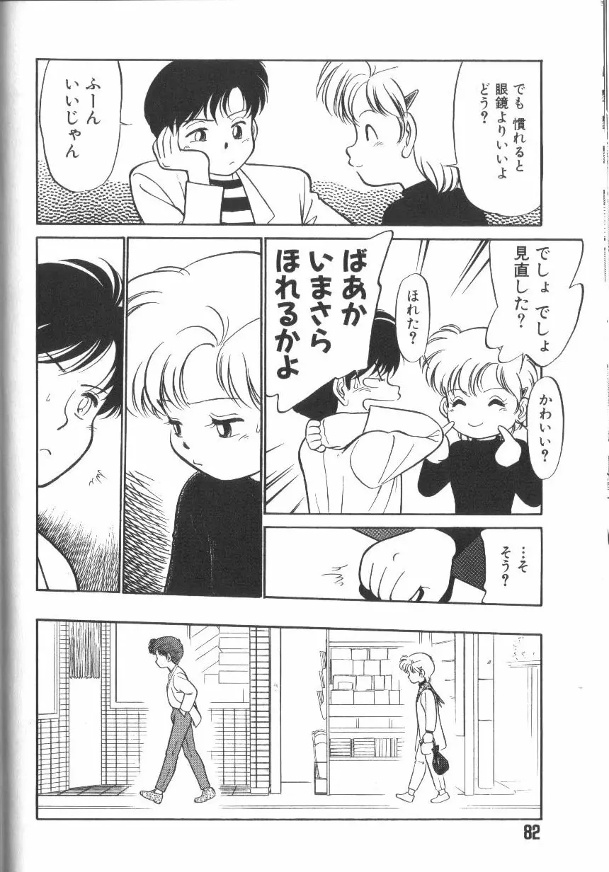 たまごっこ Page.83