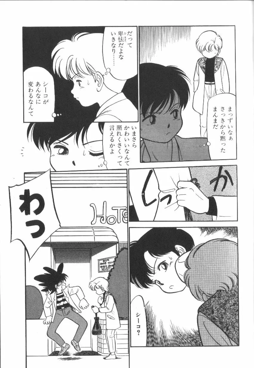 たまごっこ Page.84