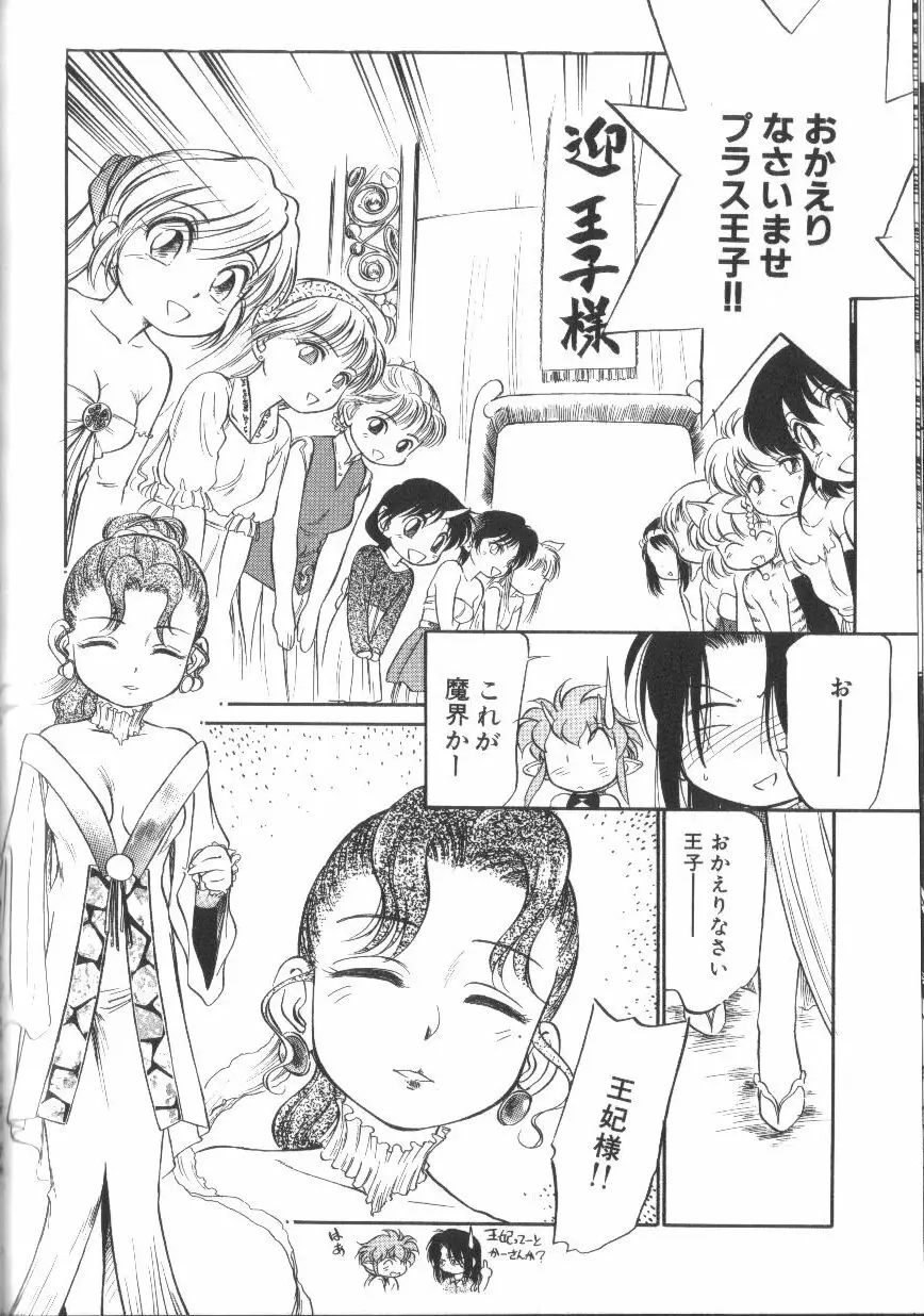 たまごっこ Page.97