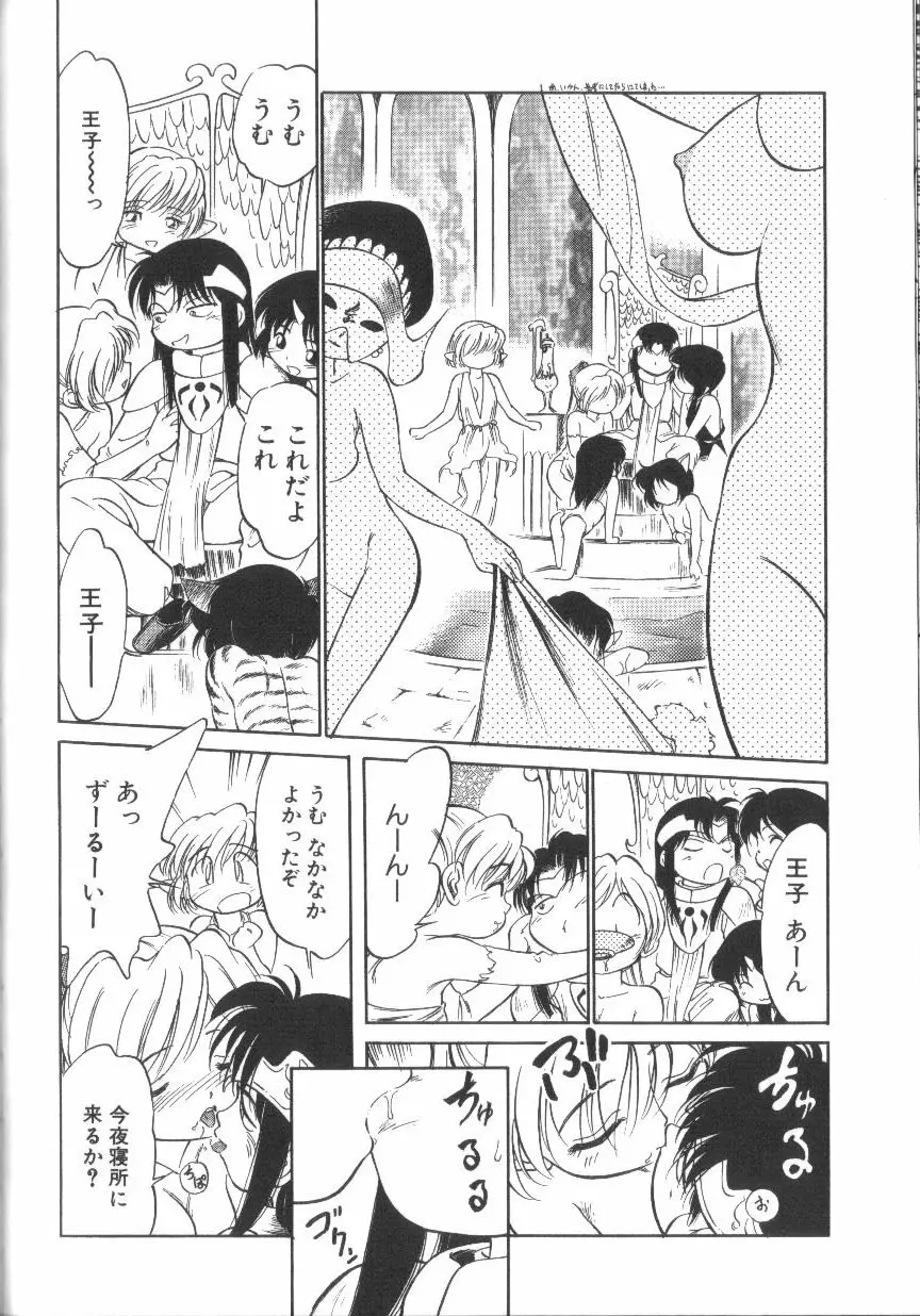 たまごっこ Page.99