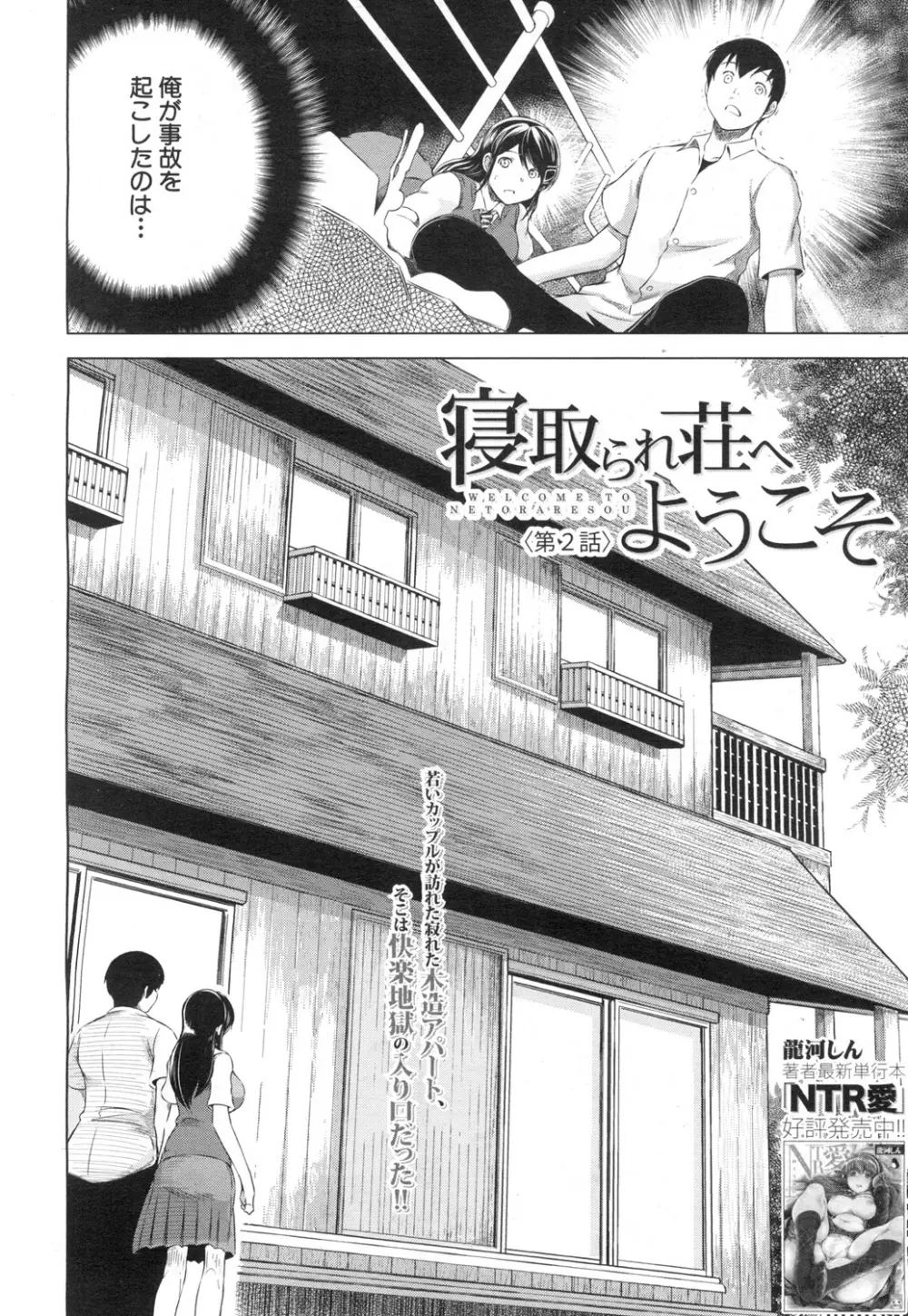 寝取られ荘へようこそ 第1-2話 Page.47