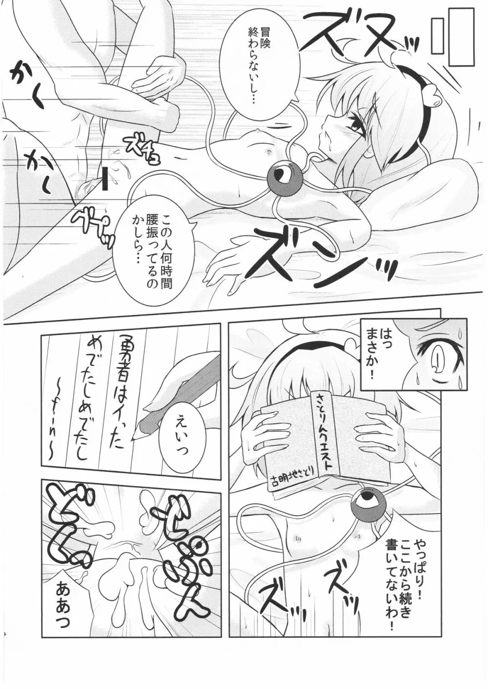 さとりさんの黒歴史 Page.23