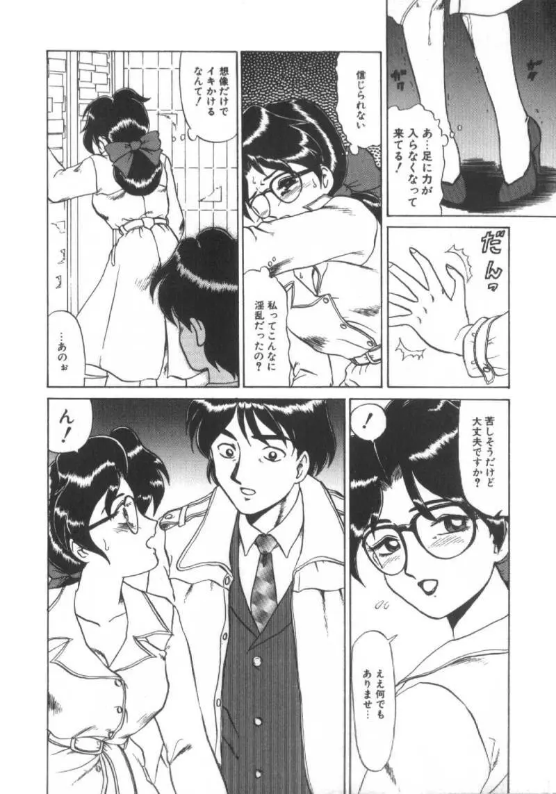 堕淫天女 Page.26