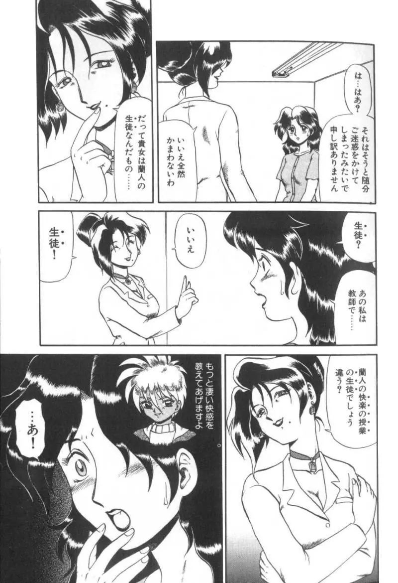 堕淫天女 Page.45