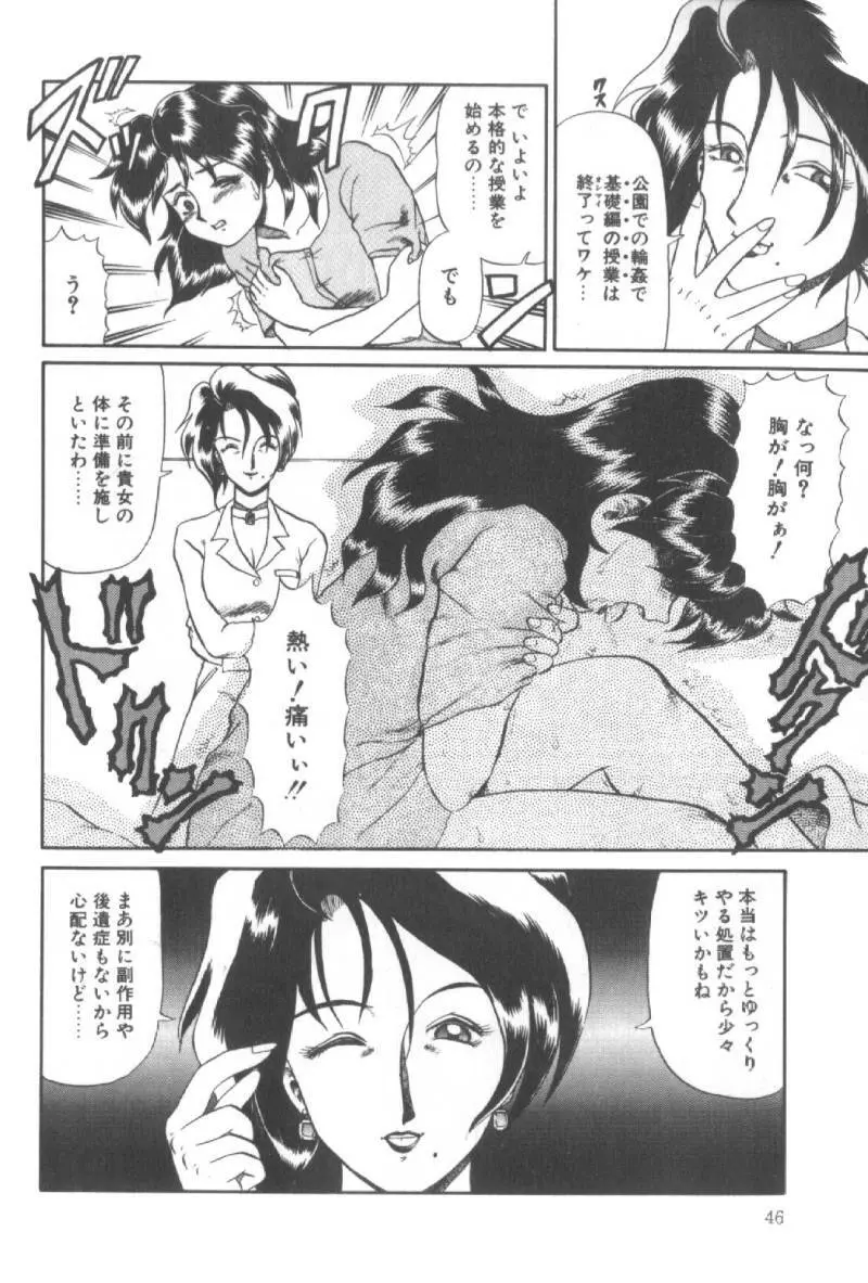 堕淫天女 Page.46