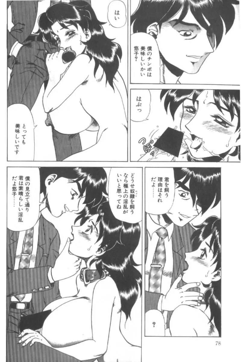 堕淫天女 Page.78