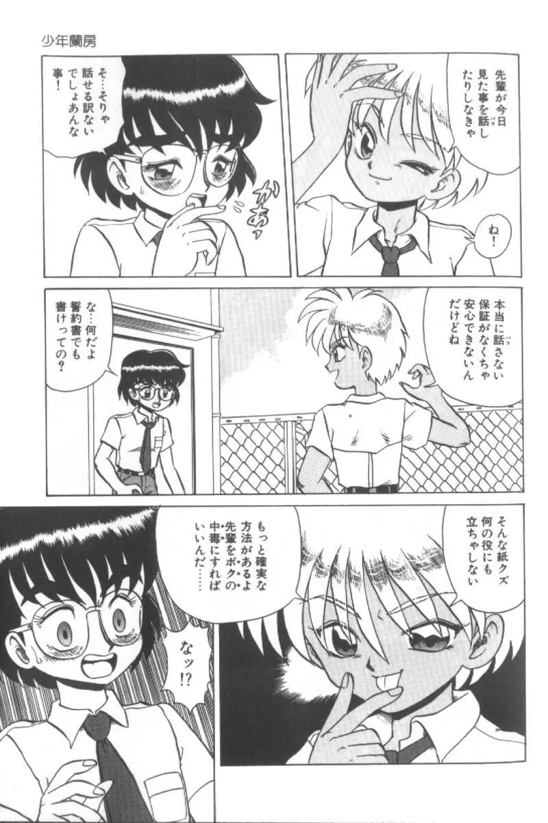 堕淫天女 Page.93