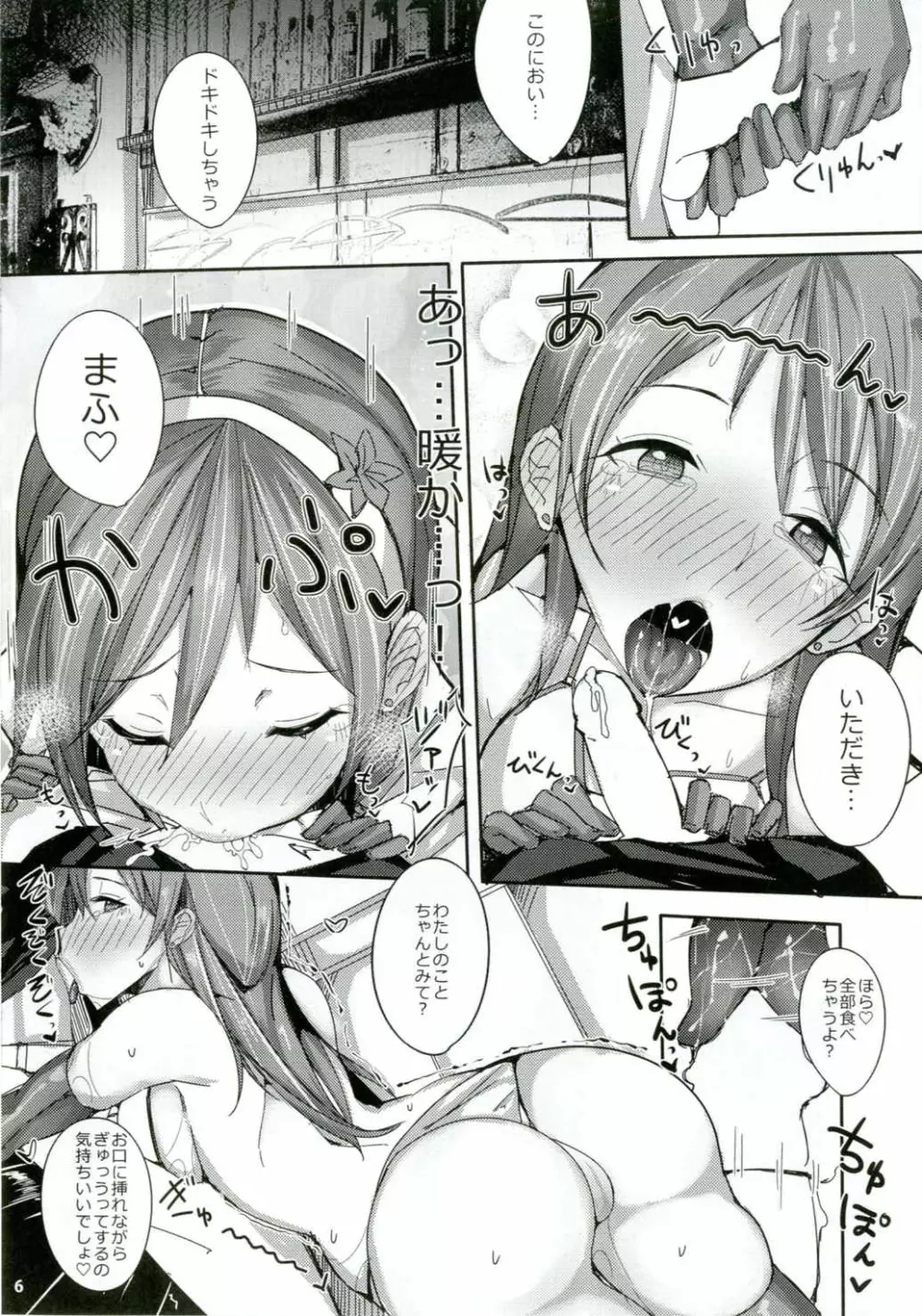 美波のお口にいらっしゃい♡ Page.5