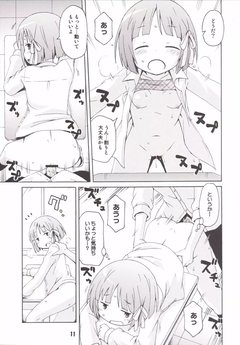 一週間フレックス。 Page.10