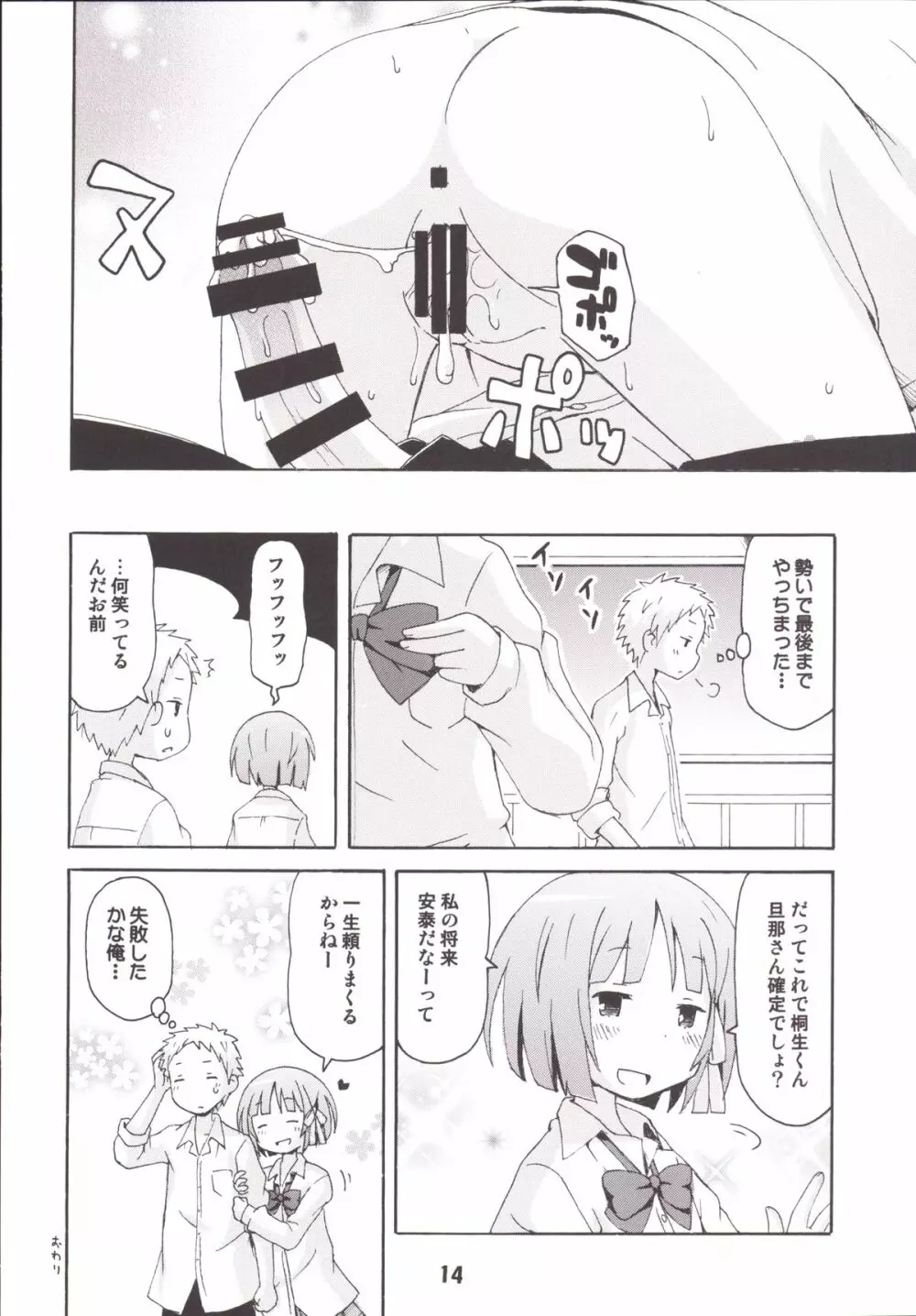 一週間フレックス。 Page.13