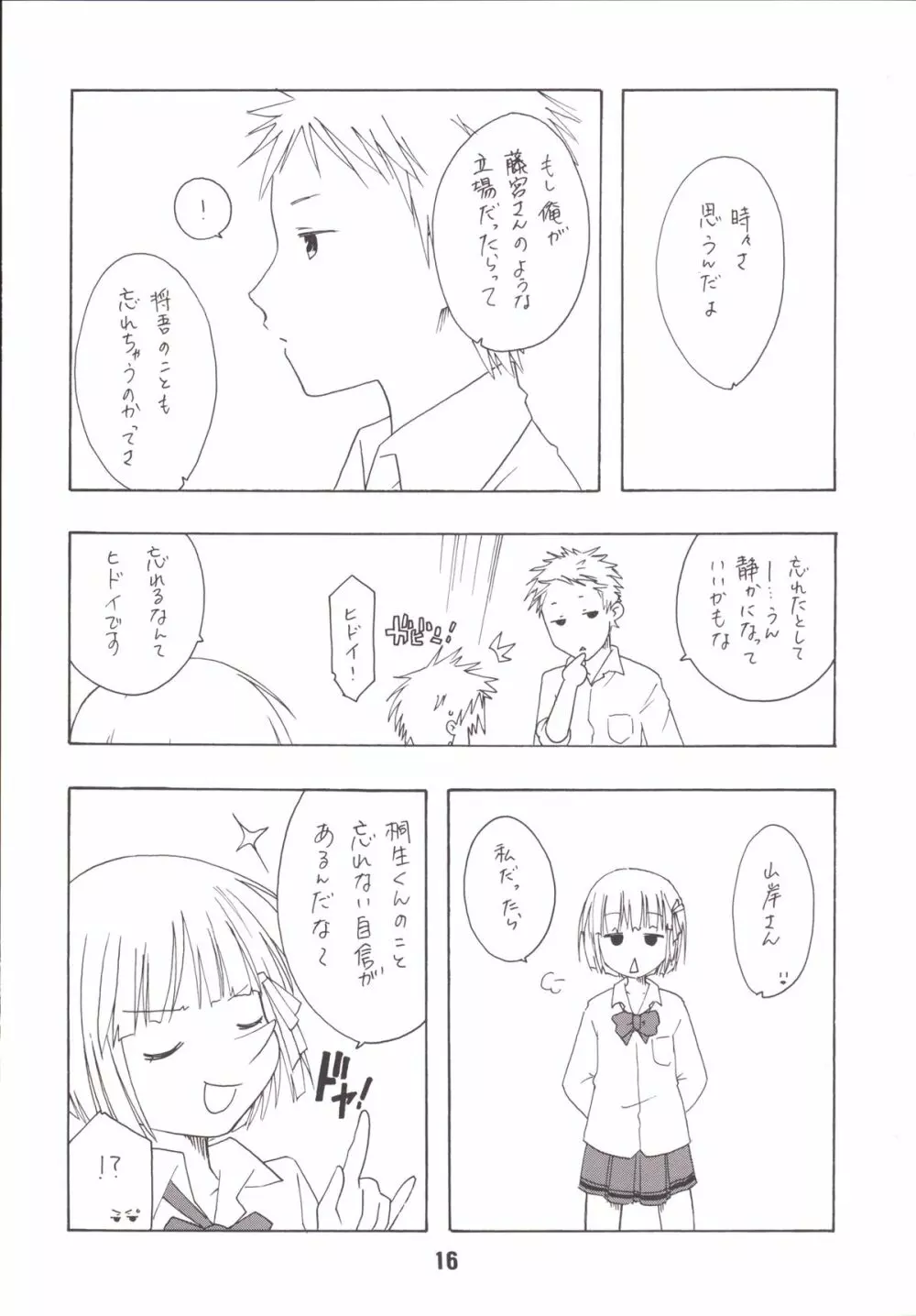 一週間フレックス。 Page.15