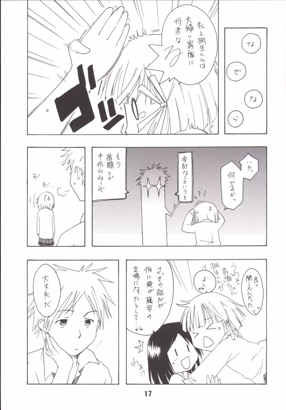 一週間フレックス。 Page.16