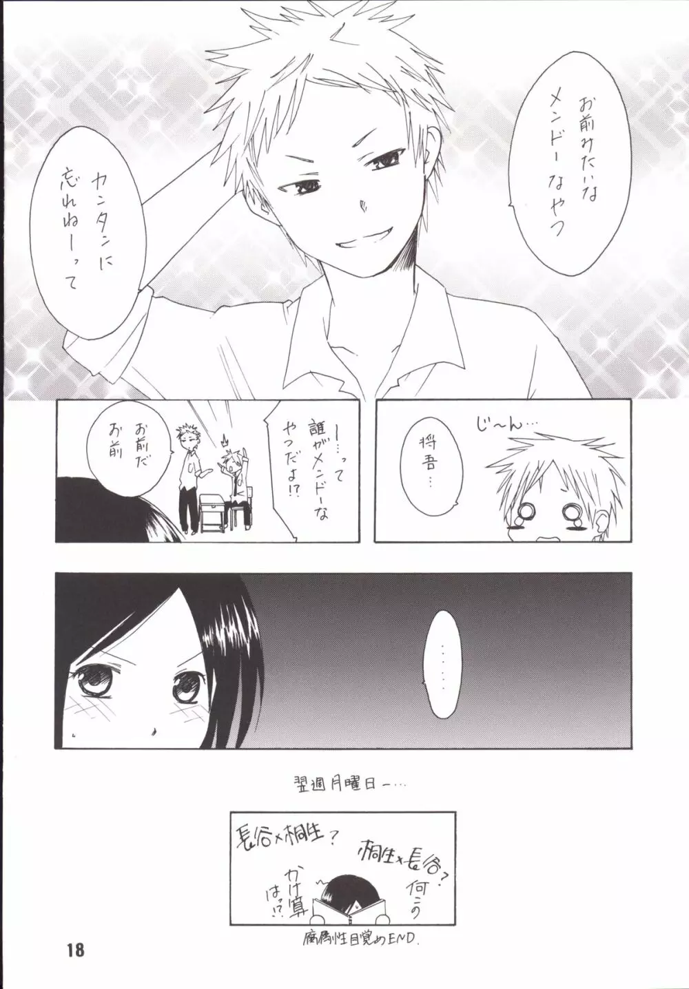 一週間フレックス。 Page.17