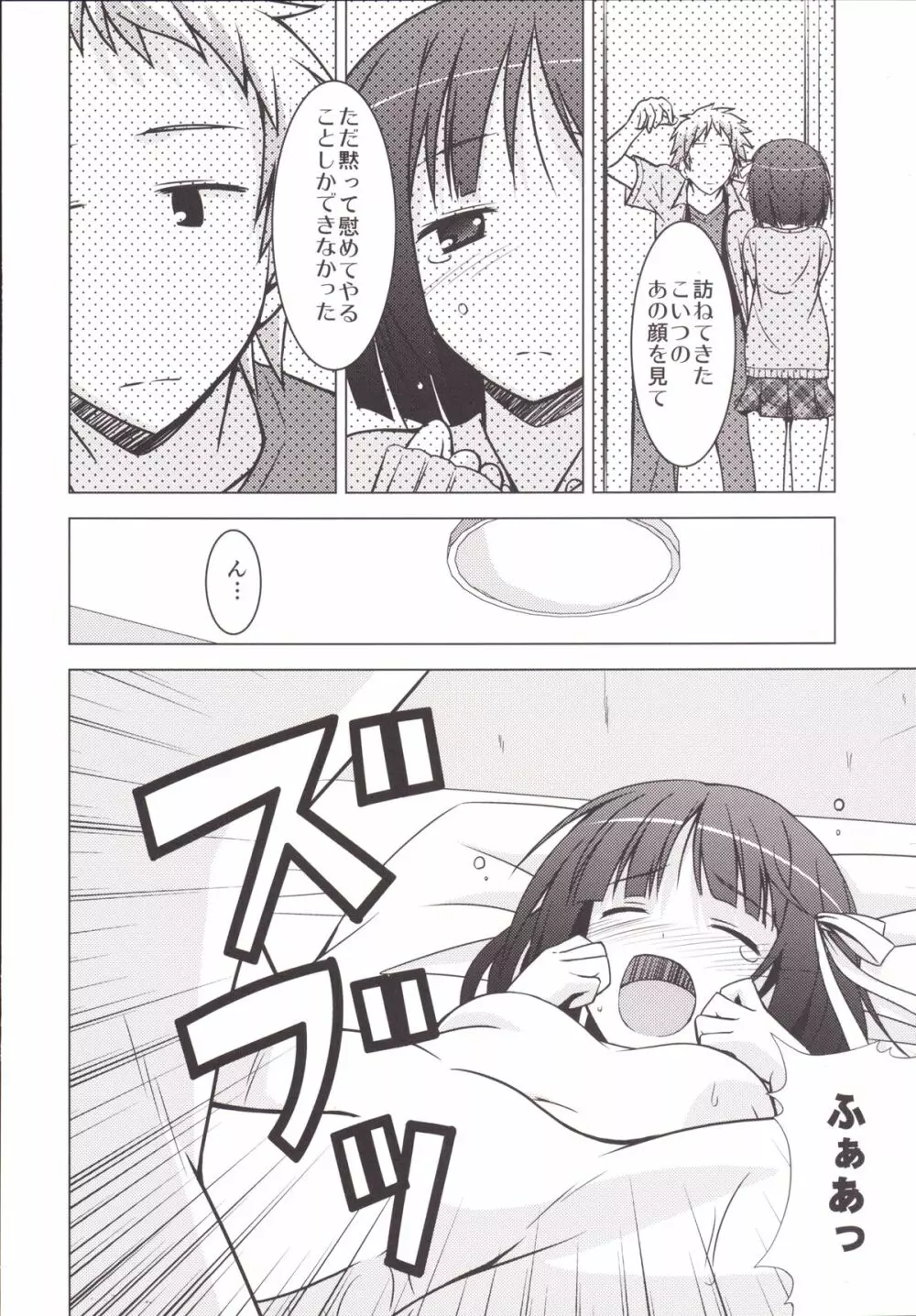 一週間フレックス。 Page.19