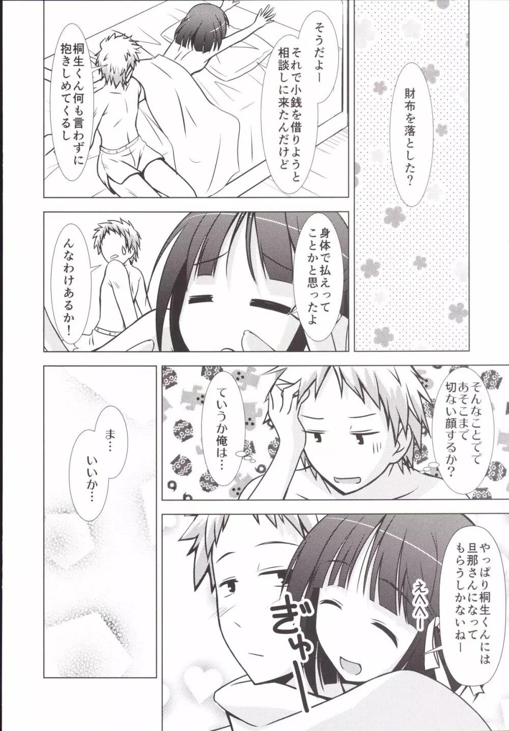 一週間フレックス。 Page.23