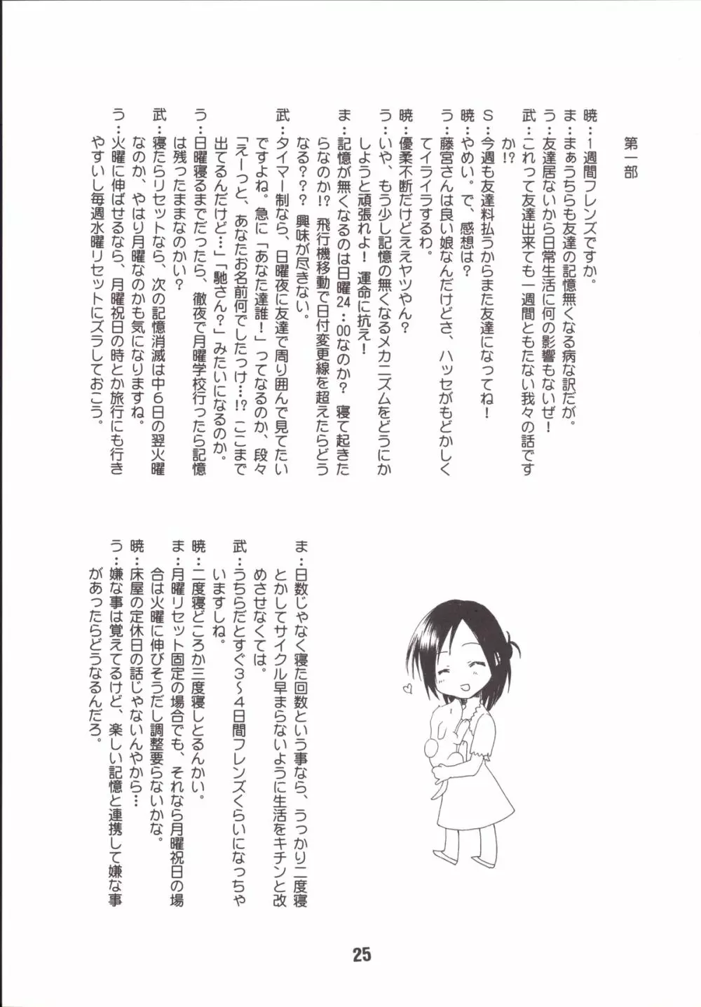 一週間フレックス。 Page.24