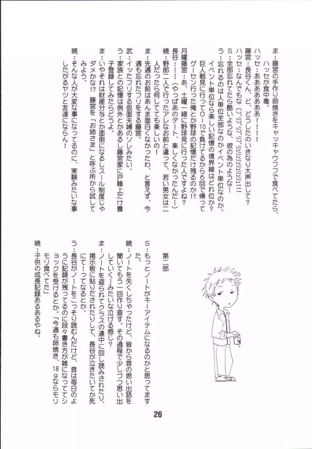 一週間フレックス。 Page.25