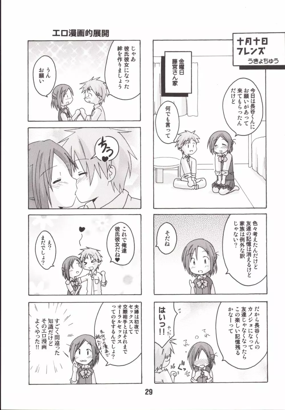 一週間フレックス。 Page.28