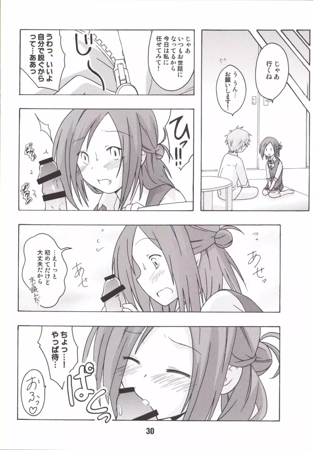 一週間フレックス。 Page.29