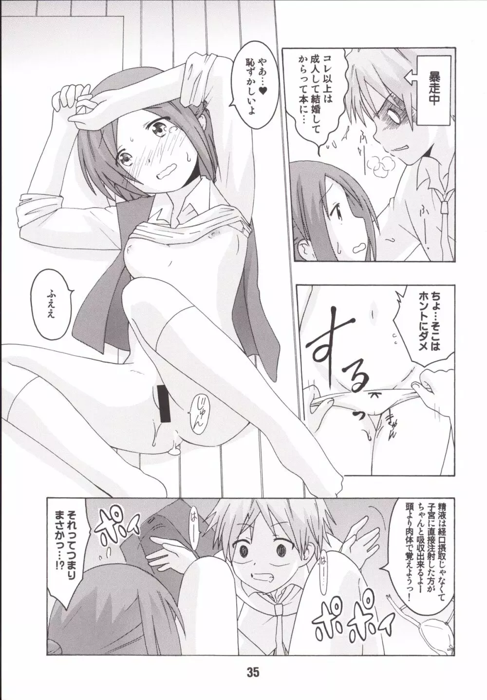 一週間フレックス。 Page.34