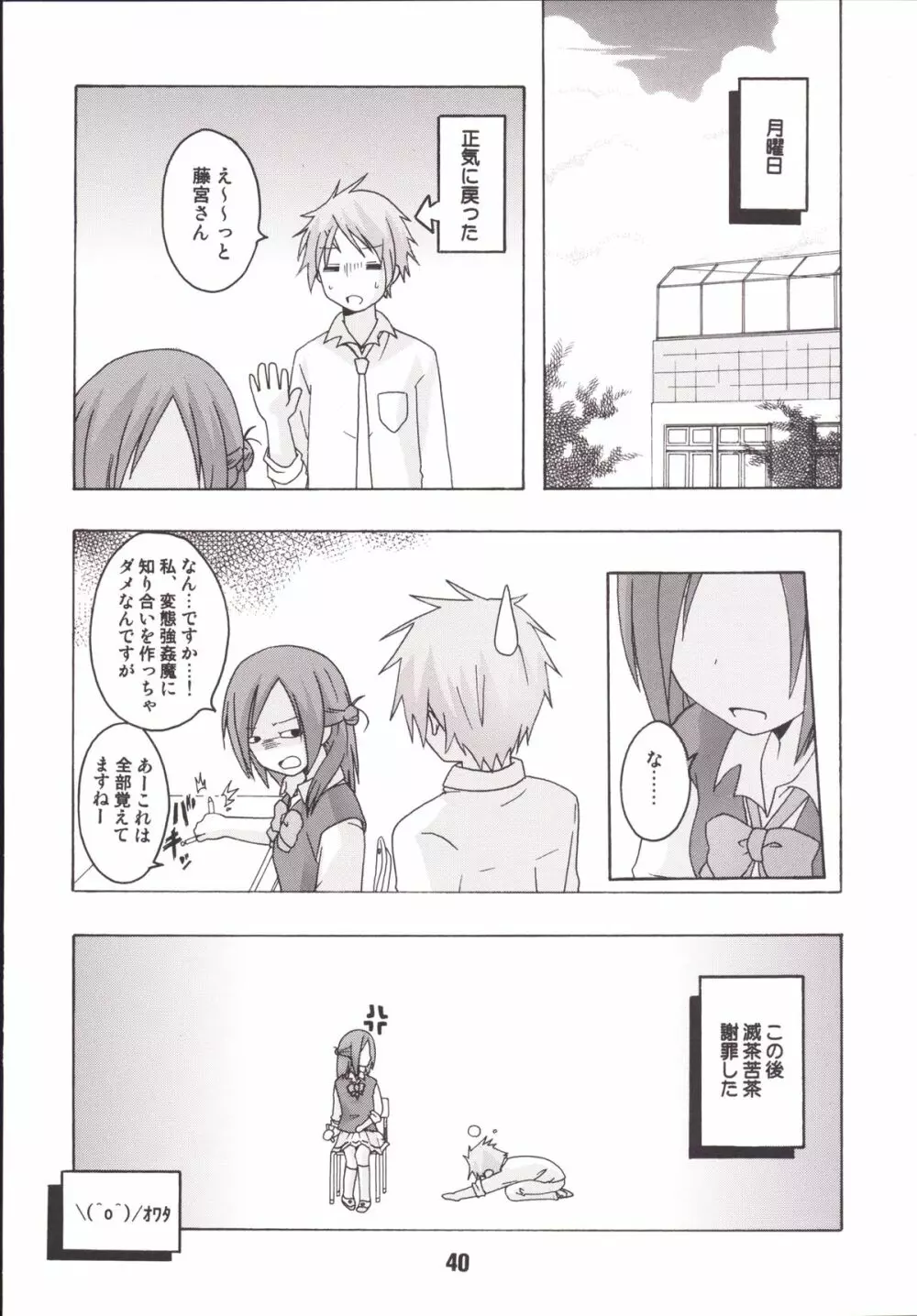 一週間フレックス。 Page.39