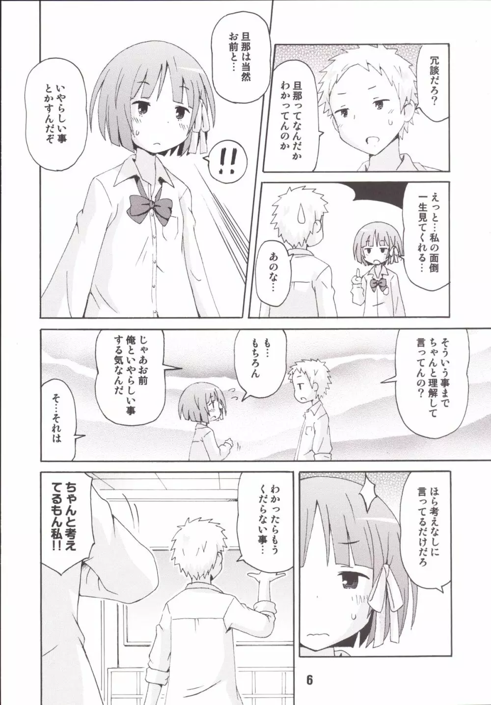 一週間フレックス。 Page.5