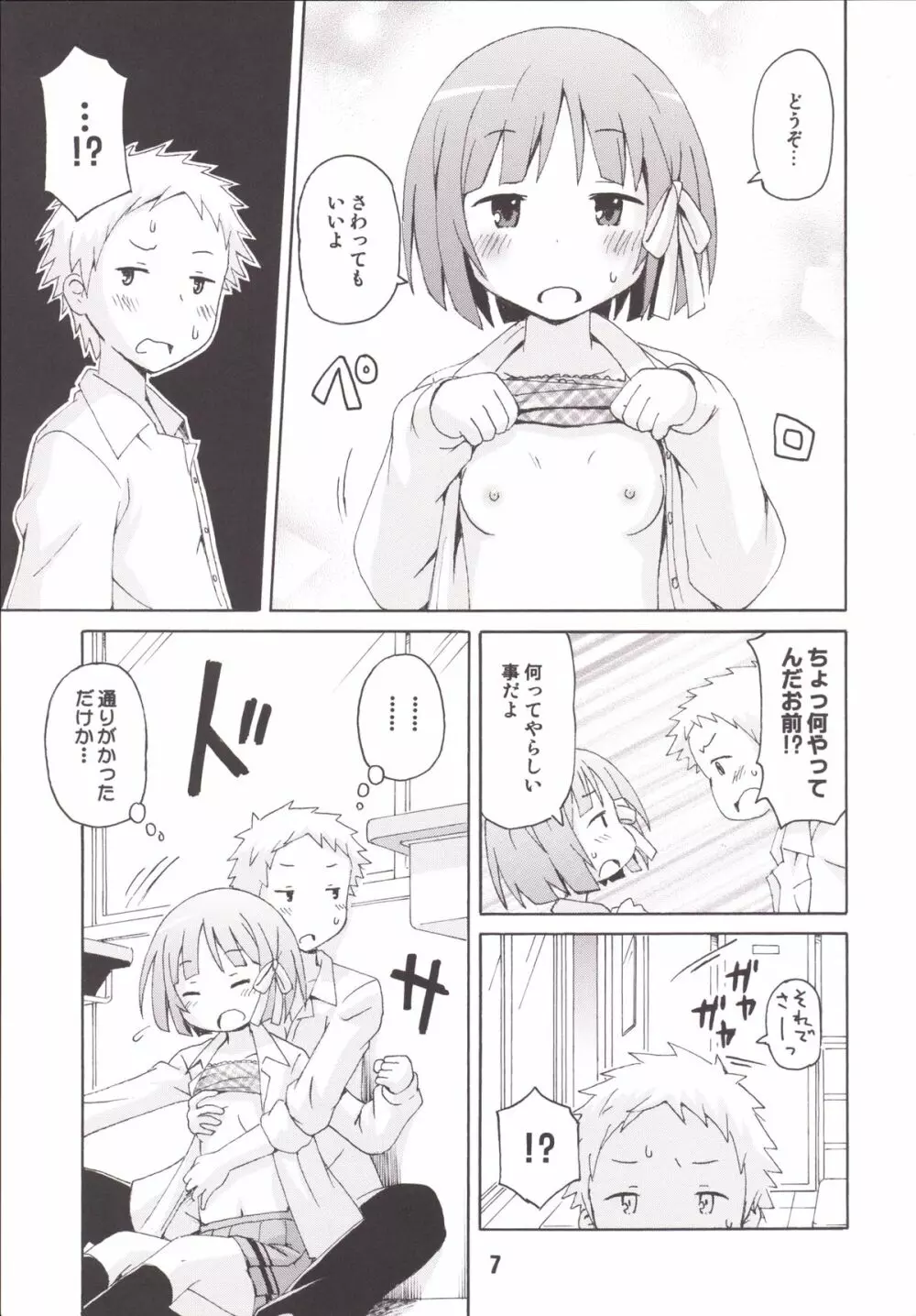 一週間フレックス。 Page.6