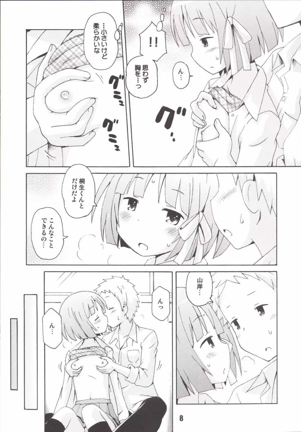 一週間フレックス。 Page.7