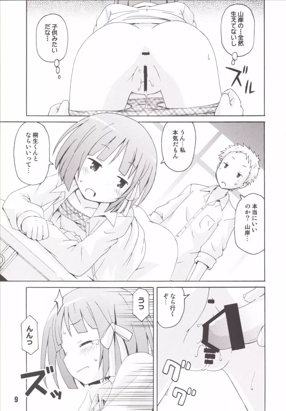 一週間フレックス。 Page.8