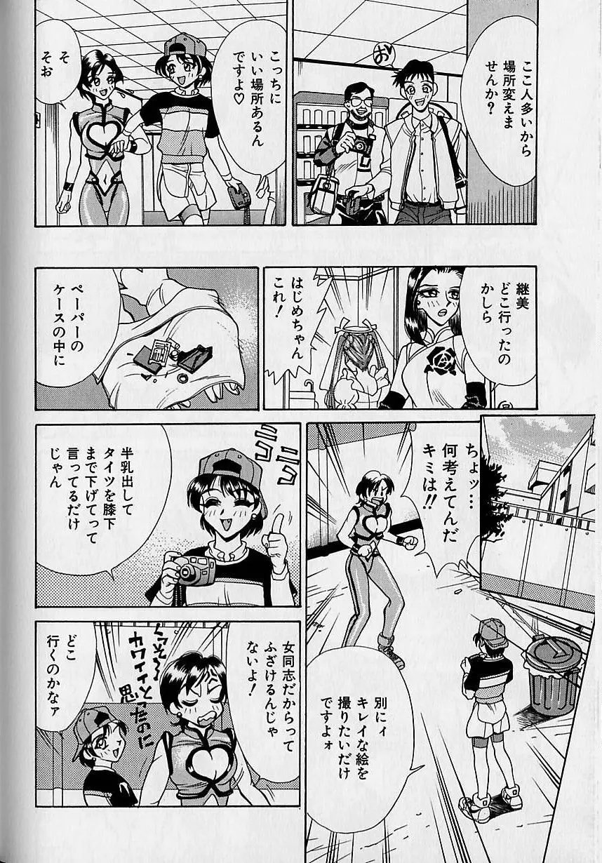 Oharai Sweet Bird Page.143
