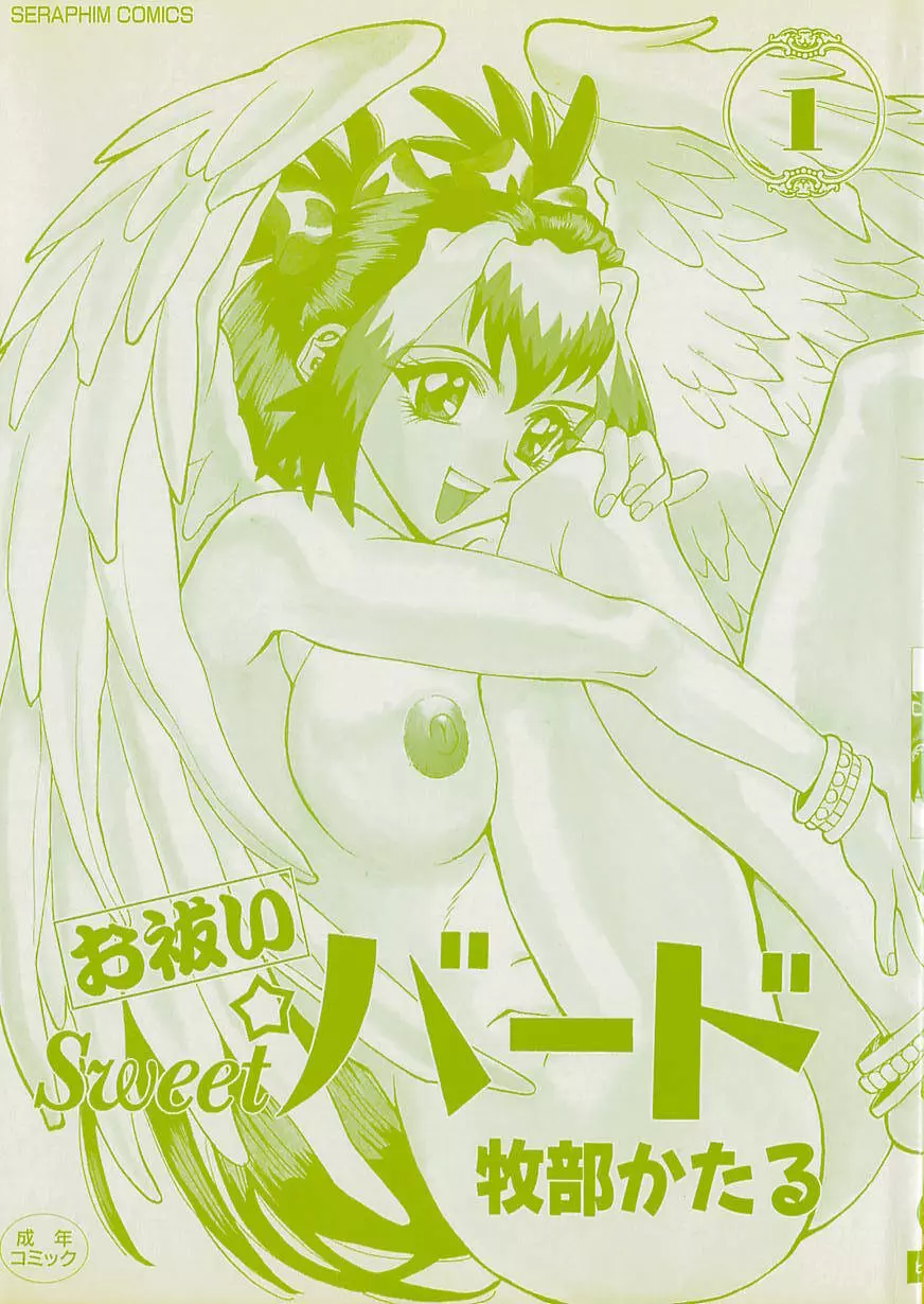 Oharai Sweet Bird Page.3