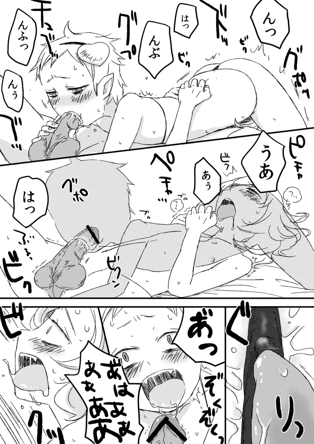 デコレイトこめいじ Page.11