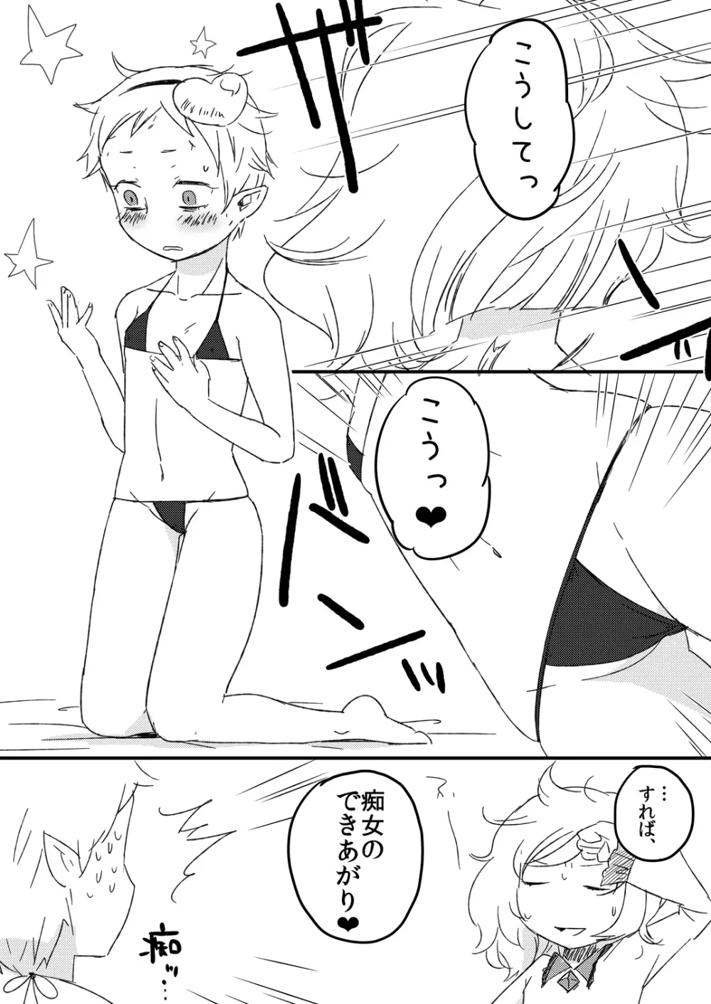 デコレイトこめいじ Page.4