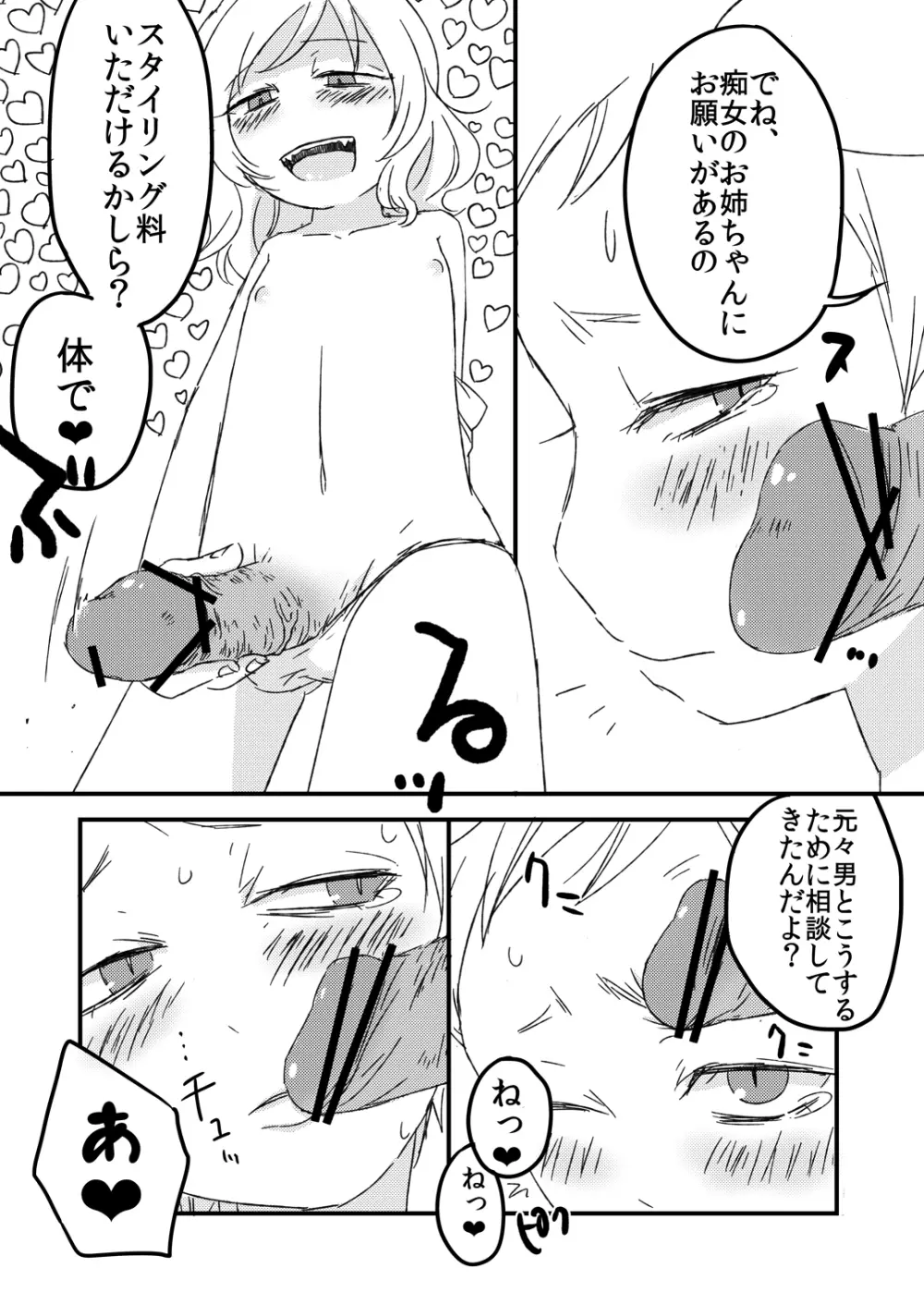 デコレイトこめいじ Page.5