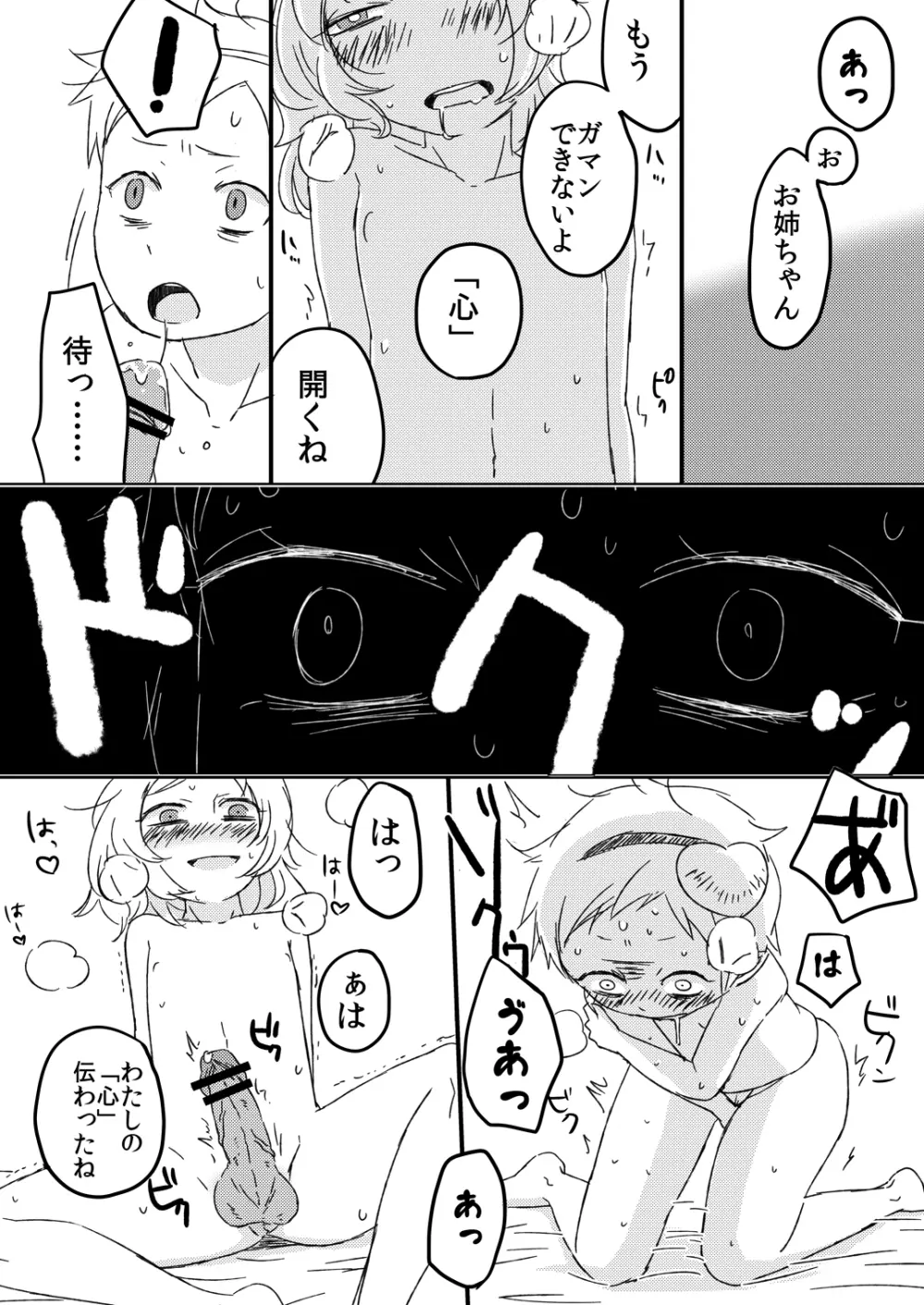 デコレイトこめいじ Page.8