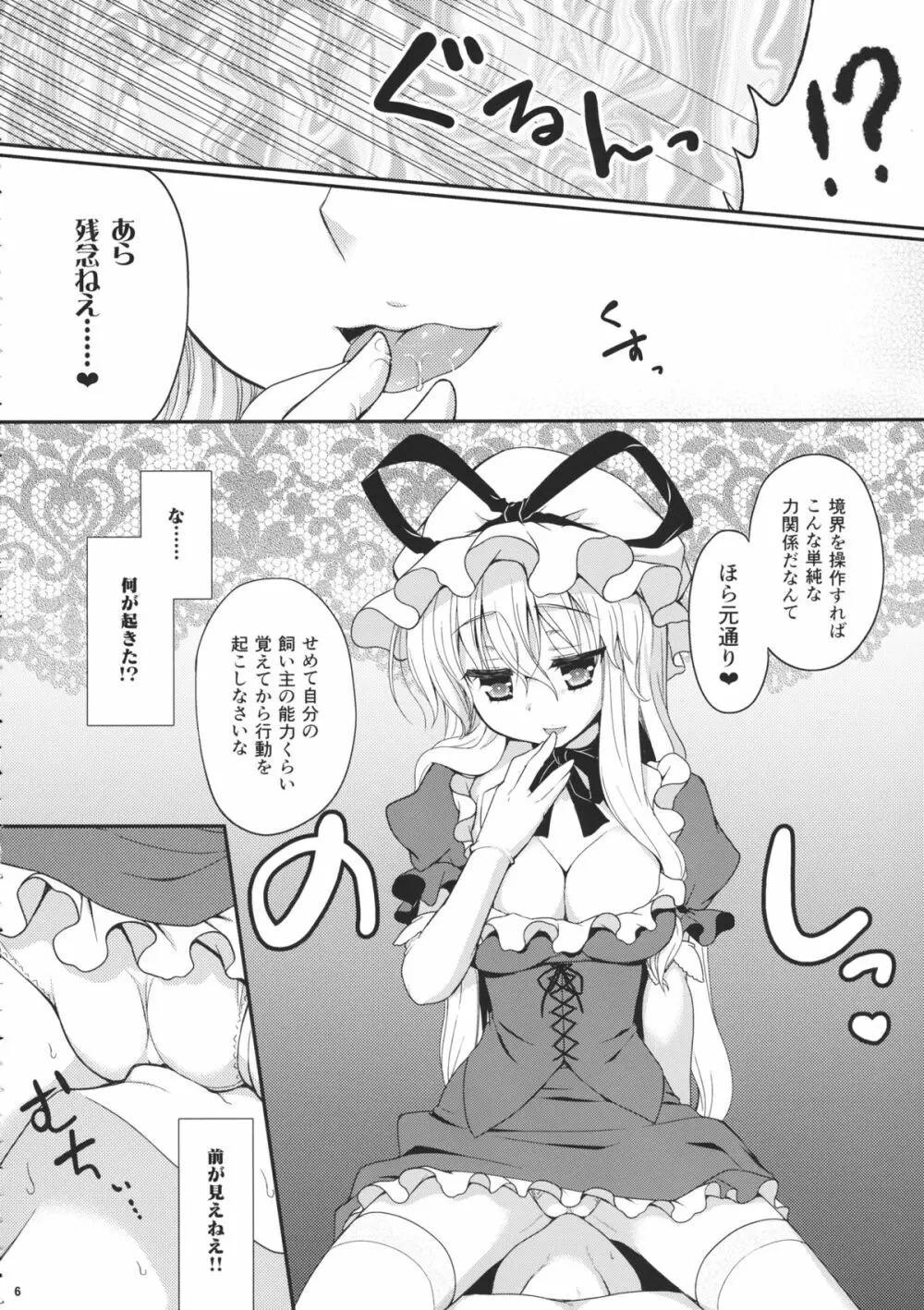 下克上しようとしたけど無理だったよ…。 Page.5