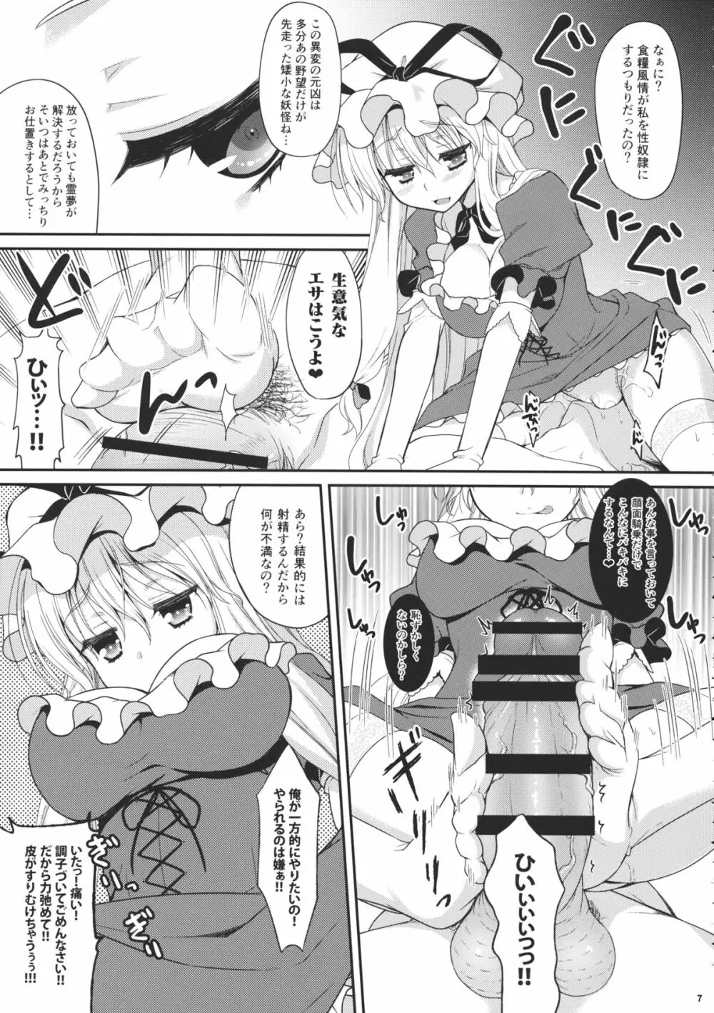 下克上しようとしたけど無理だったよ…。 Page.6