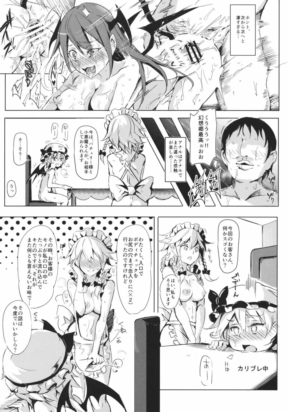 おいでませ!!自由風俗幻想郷2泊3日の旅 紅 Page.12