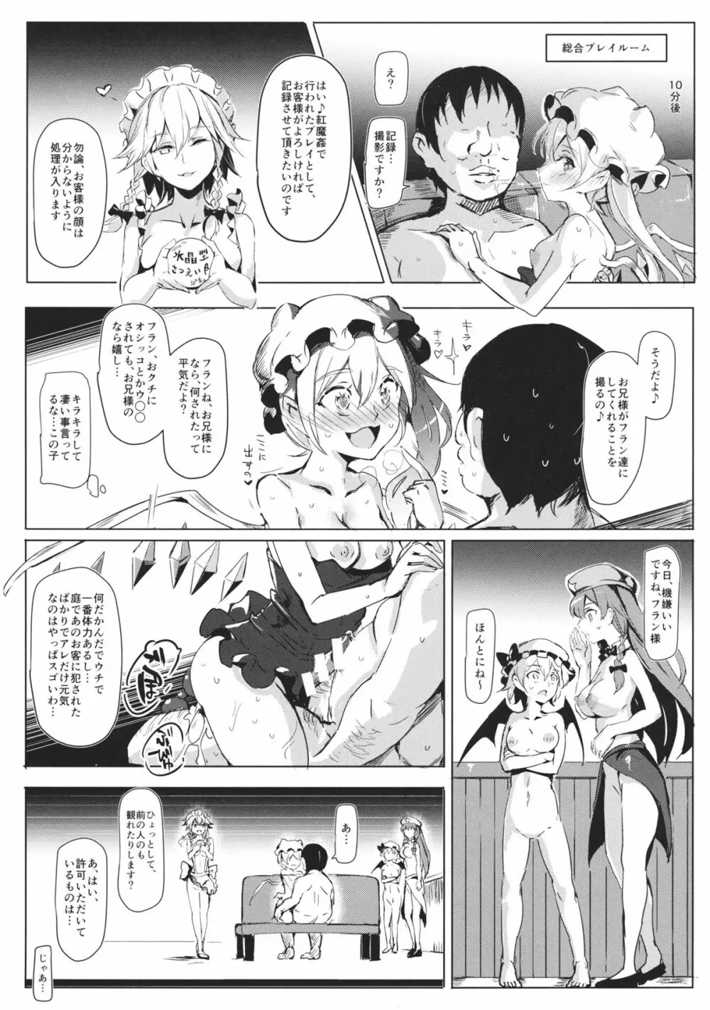 おいでませ!!自由風俗幻想郷2泊3日の旅 紅 Page.17