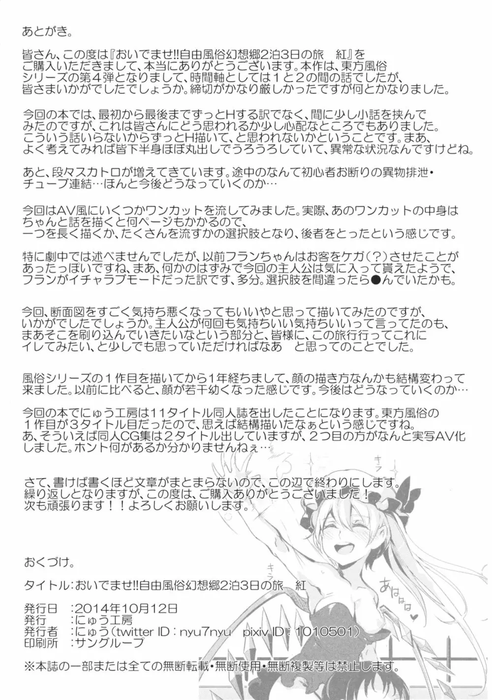 おいでませ!!自由風俗幻想郷2泊3日の旅 紅 Page.28