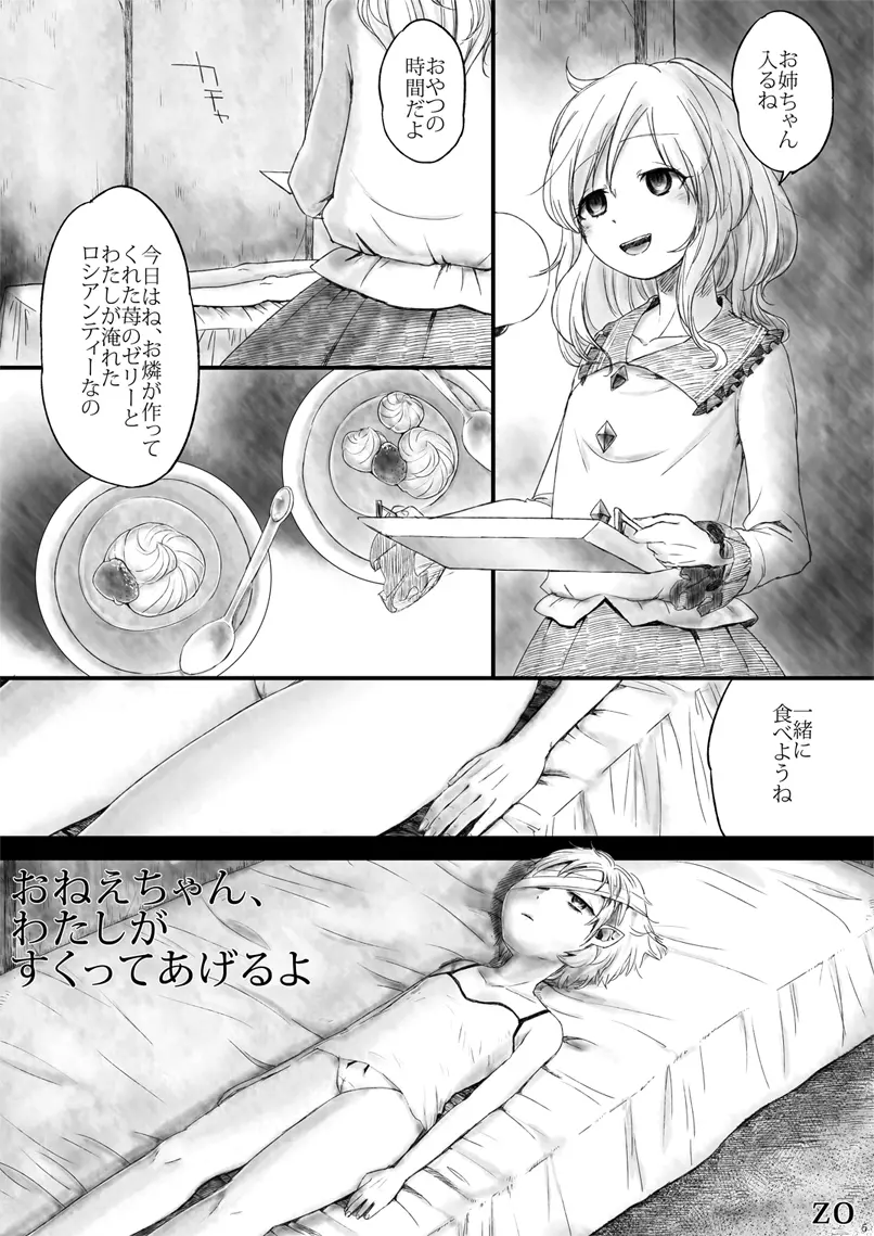 お姉ちゃん、わたしが救ってあげるよ Page.4