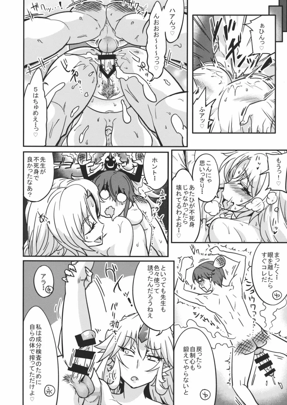 儚想勇戯4 Page.13