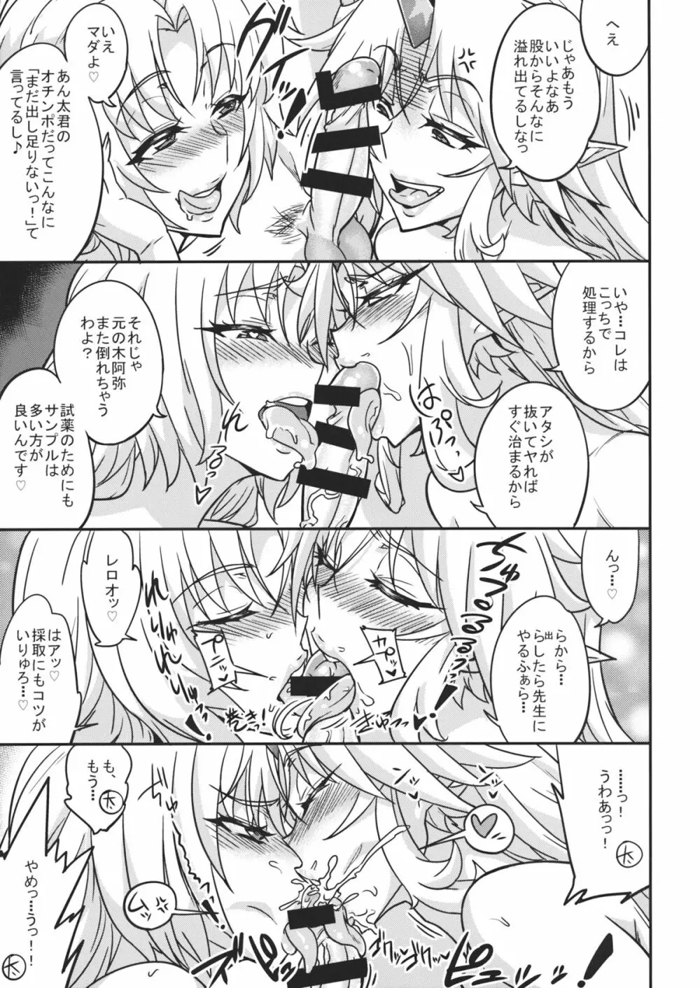 儚想勇戯4 Page.14