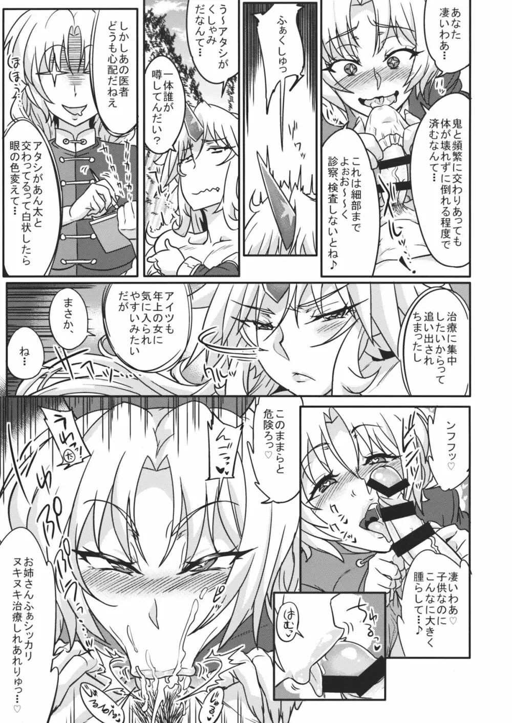 儚想勇戯4 Page.4