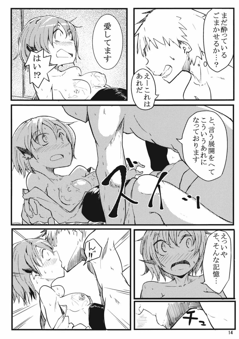 みすちー下さい Page.13